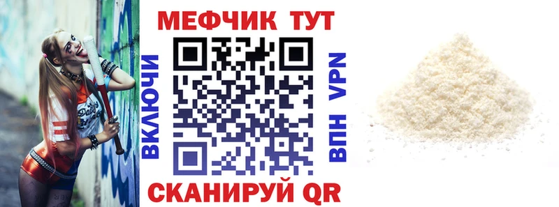 Купить где  Бородино  МЕФ кристаллы 